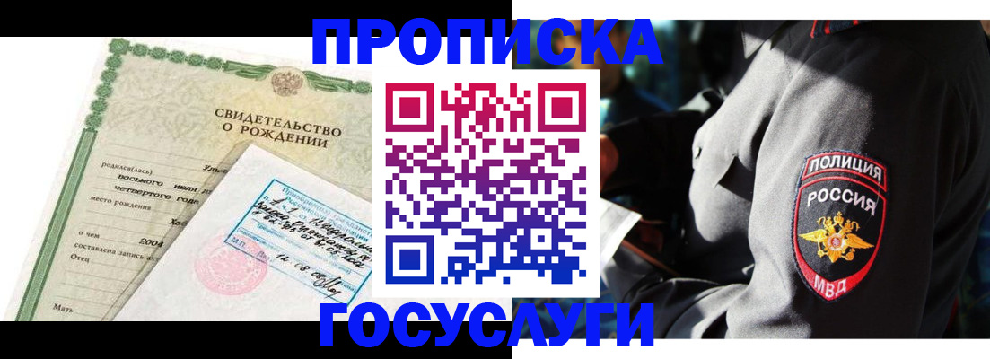 прописка ребенка в Шумерле