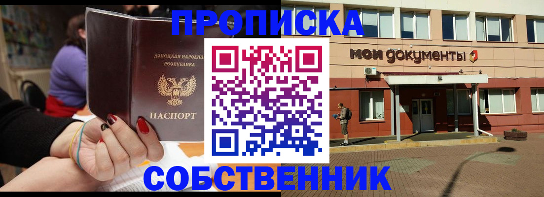 прописка для работы в Шумерле