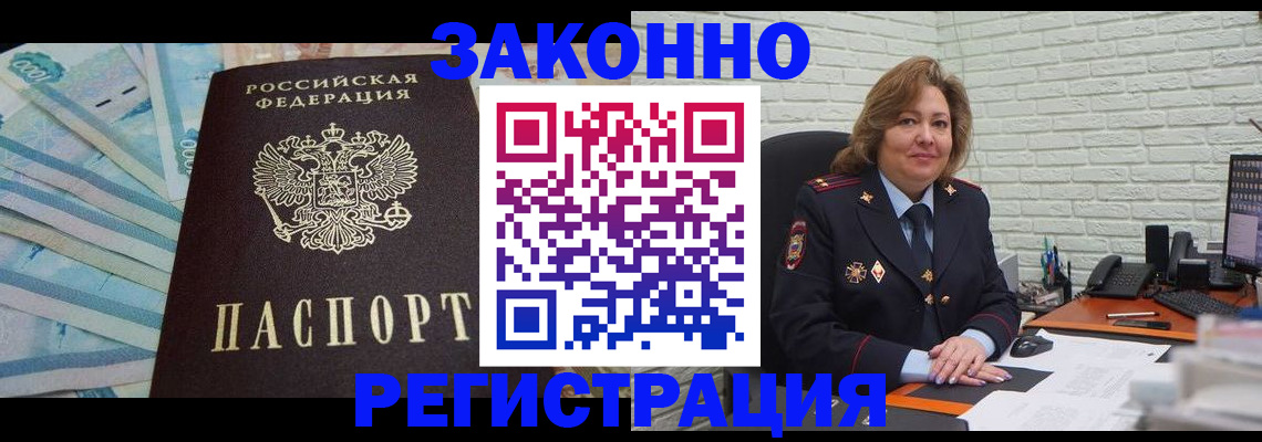 прописка регистрация в Шумерле